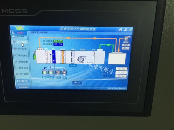 凈化空調控制系統